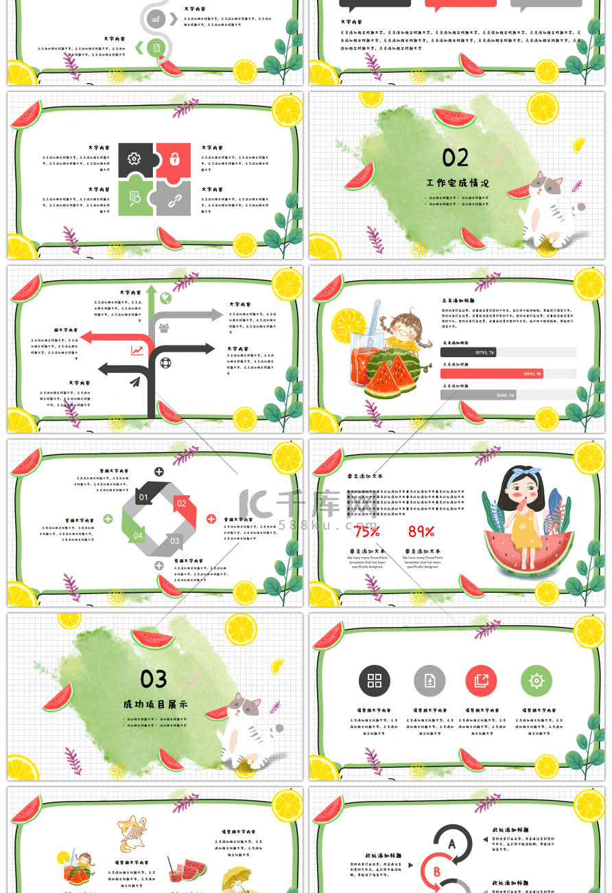 绿色小清新工作汇报总结PPT模板