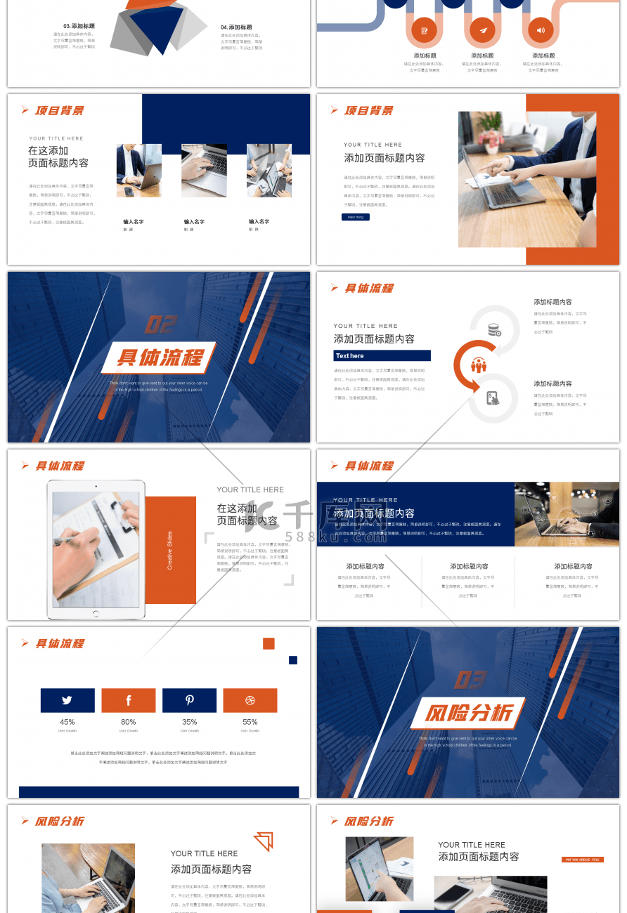 蓝橙色稳重商务风商业计划书PPT模板