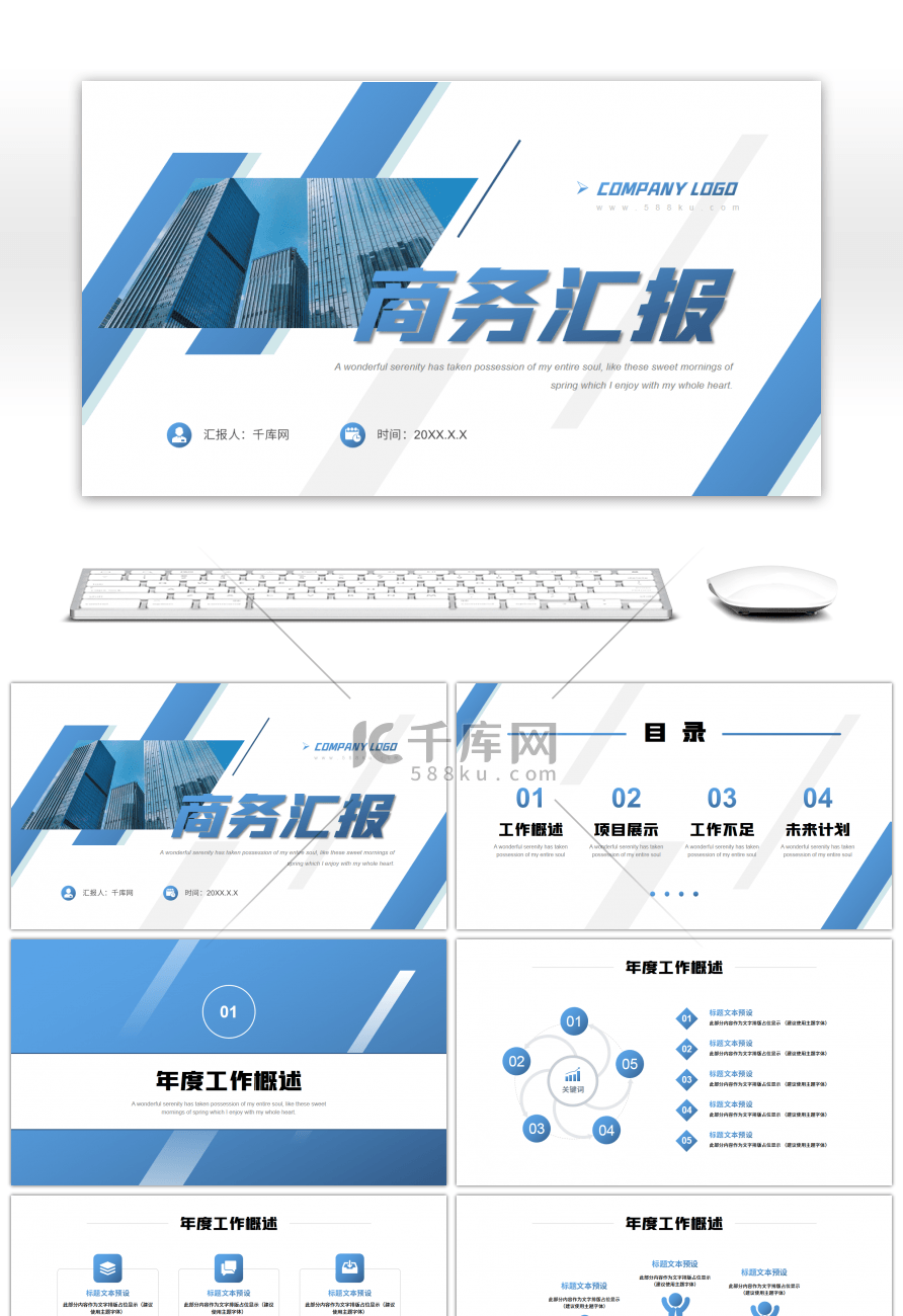 蓝色渐变企业商务汇报PPT模板