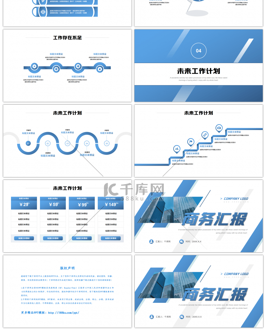 蓝色渐变企业商务汇报PPT模板