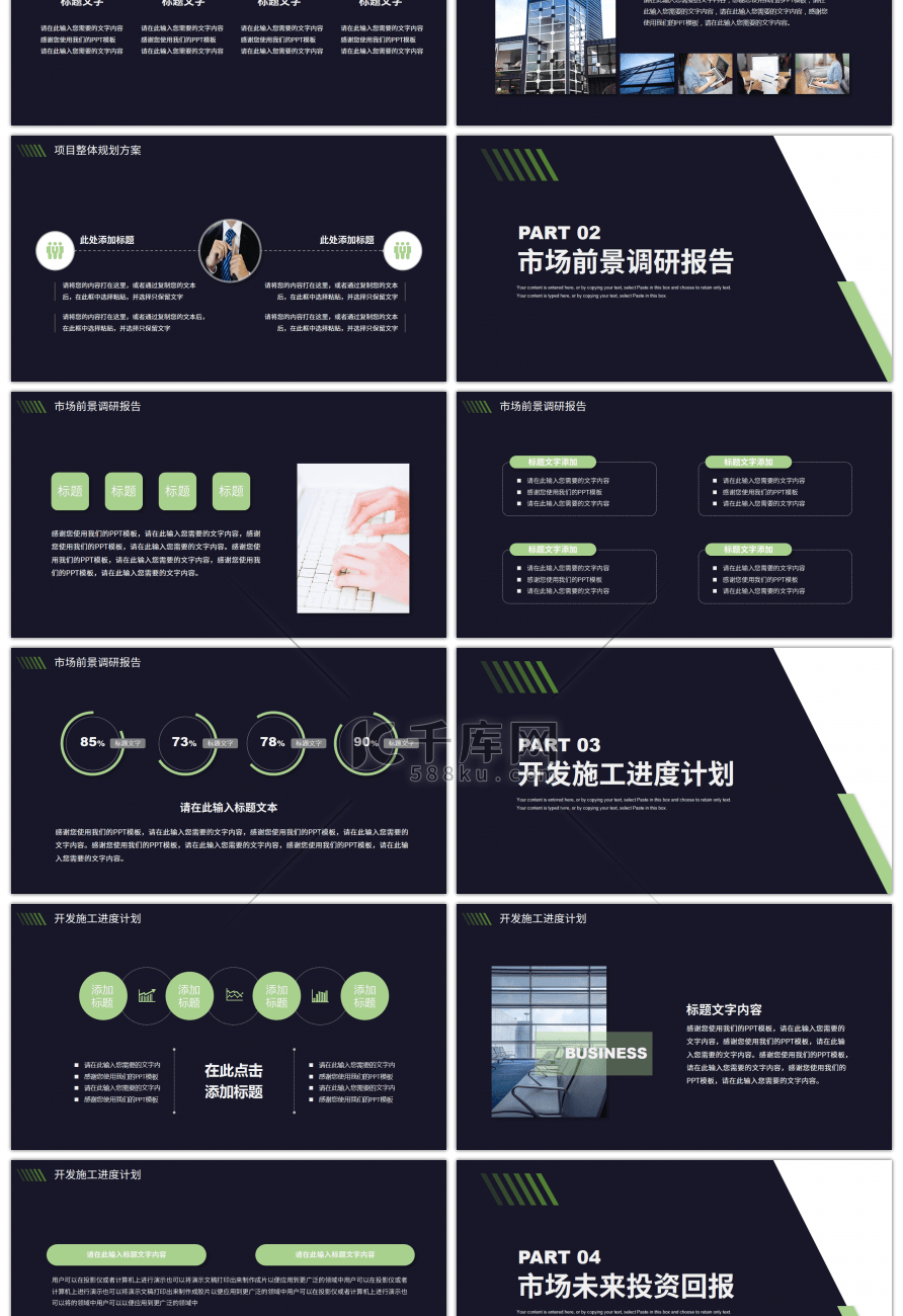 绿色商务行业通用商业项目计划书PPT模板