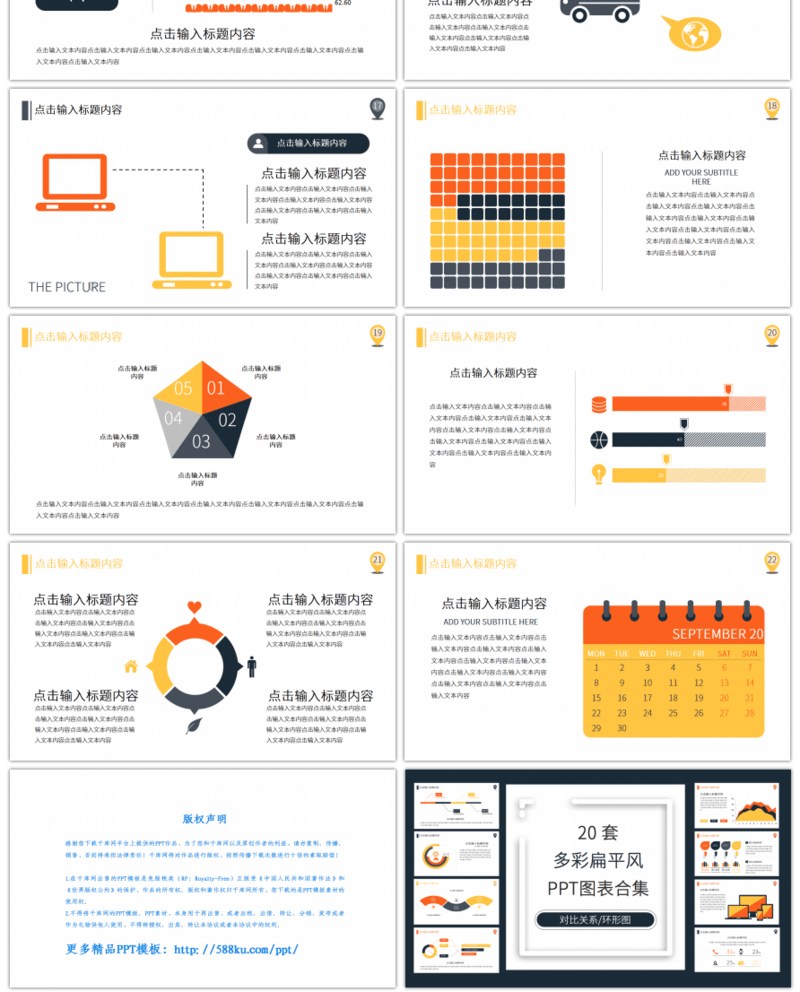 20套多彩扁平风PPT图表合集
