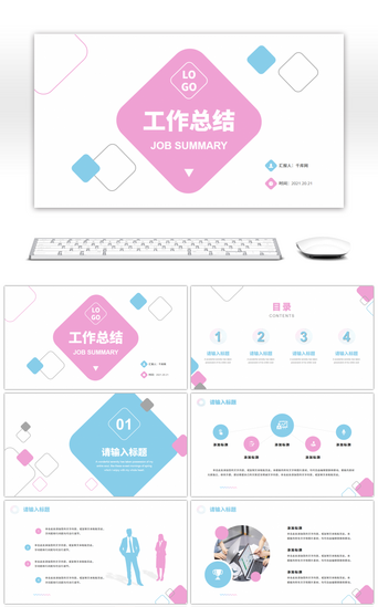 粉蓝几何简约工作总结商务汇报PPT模板