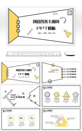 科技卡通PPT模板_黄色卡通创意线条PPT模板