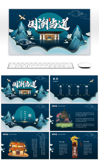 古风国潮PPT模板_蓝色新中式国潮古典建筑通用PPT模板