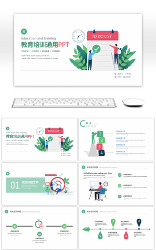 绿色扁平化教育培训通用PPT模板