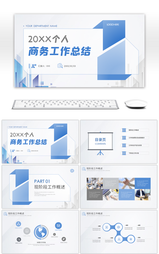 简约清新蓝个人工作总结述职报告PPT模板