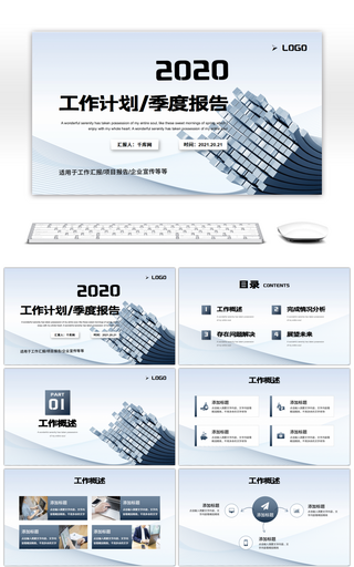简约立体图形工作计划季度报告PPT模板