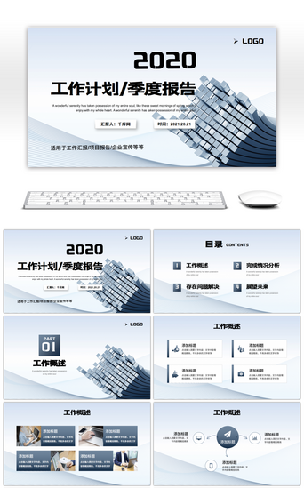 简约立体图形工作计划季度报告PPT模板