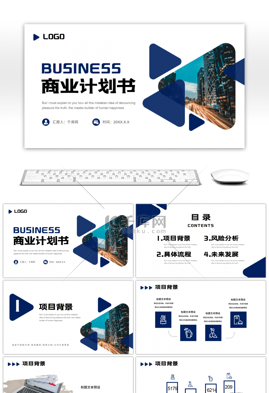 蓝色几何商务风商业计划书PPT模板