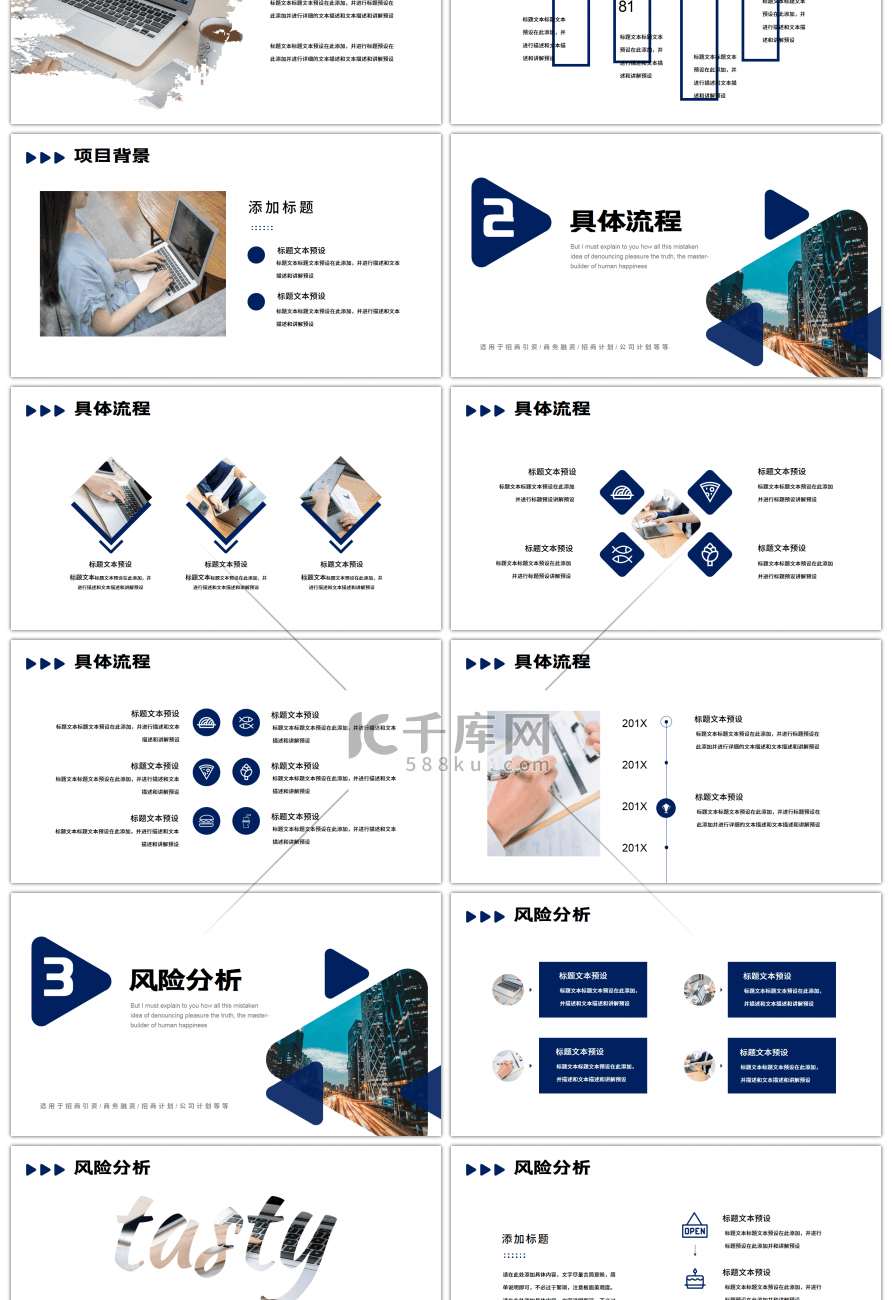 蓝色几何商务风商业计划书PPT模板