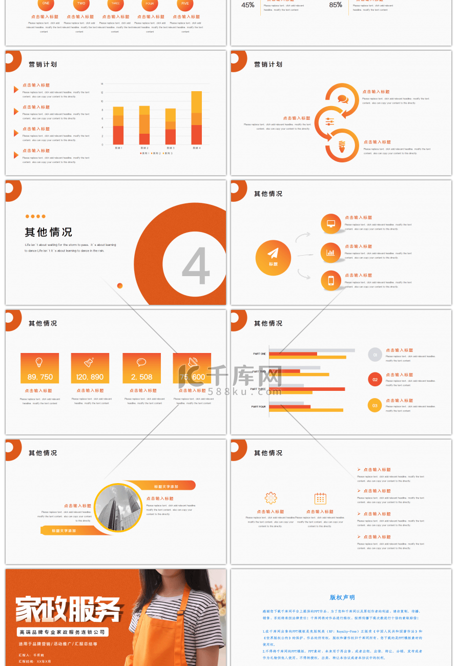 橙色家政服务公司活动推广策划PPT模板