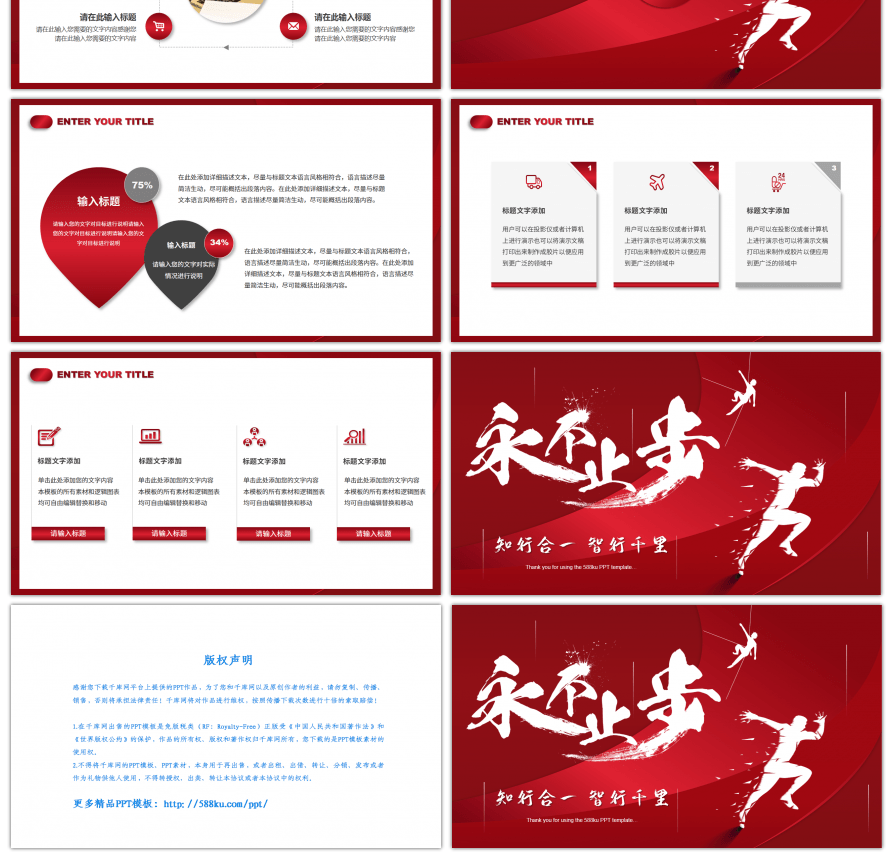 红色大气永不止步主题通用PPT模板