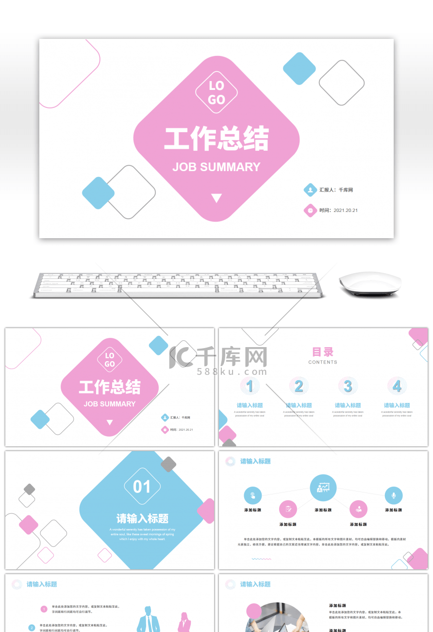 粉蓝几何简约工作总结商务汇报PPT模板