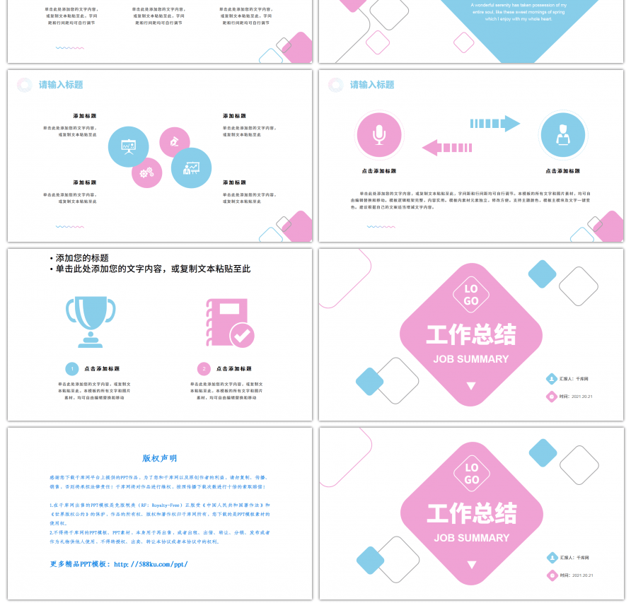 粉蓝几何简约工作总结商务汇报PPT模板