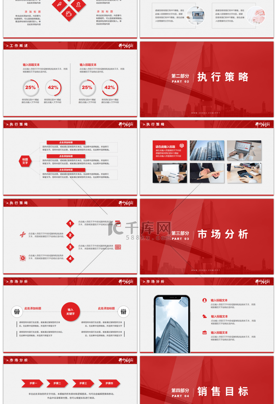 红色商务开拓创新企业工作计划PPT模板