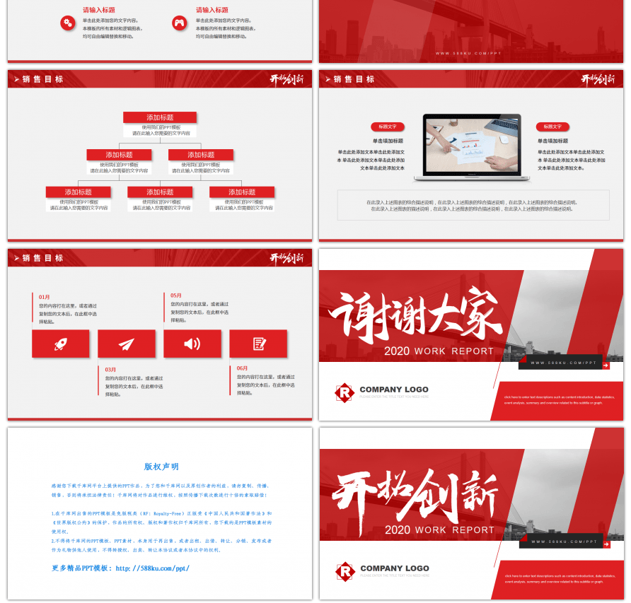 红色商务开拓创新企业工作计划PPT模板