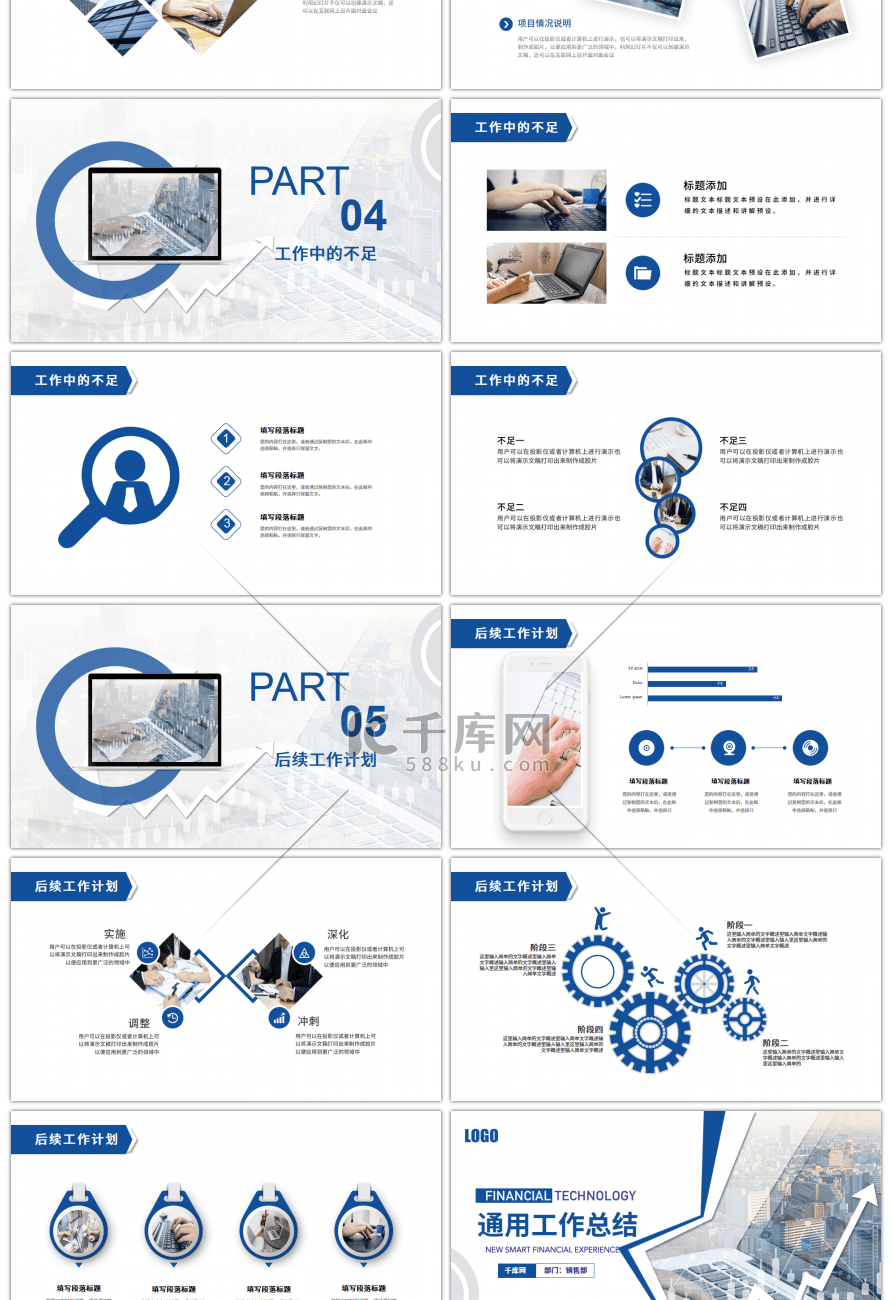 蓝色通用工作总结PPT模板