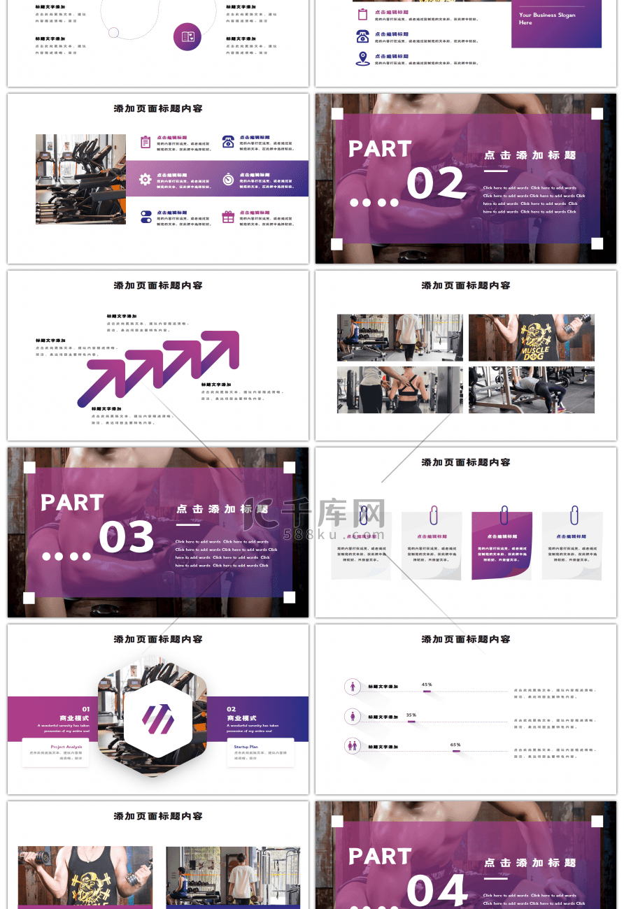 紫色渐变运动健身黑色简约PPT模板