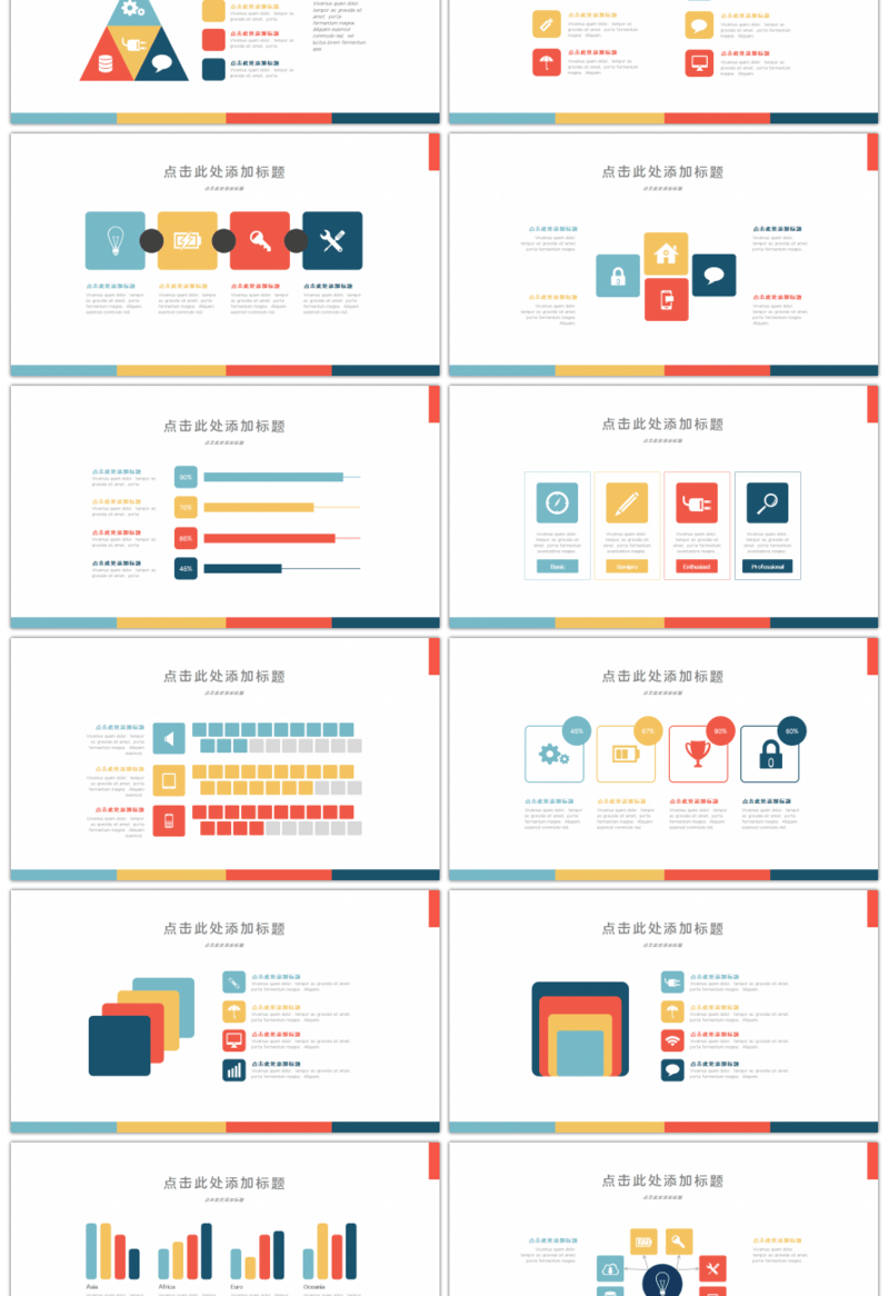 20套多彩简约PPT图表合集（一）