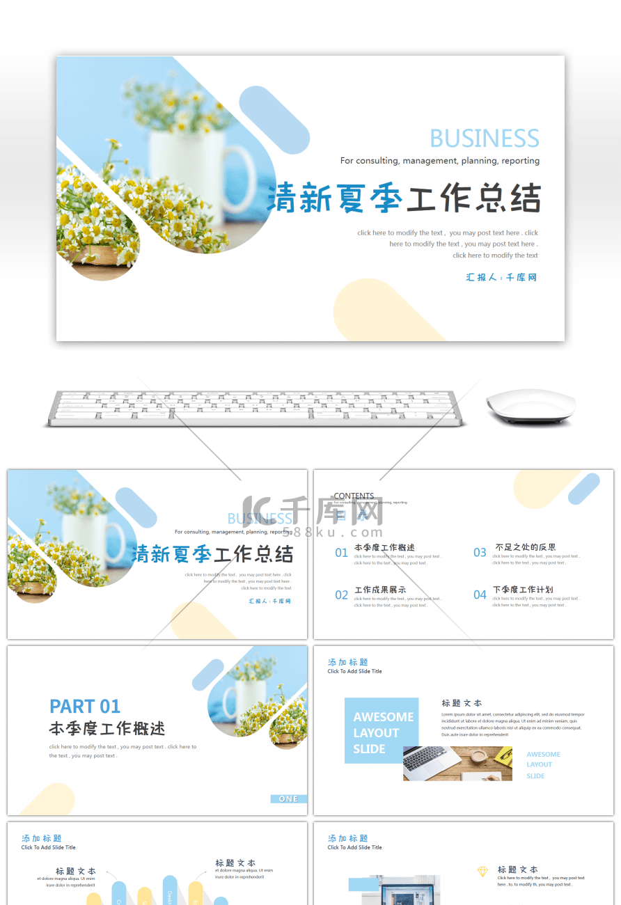 清新夏日季度报告工作总结PPT模板
