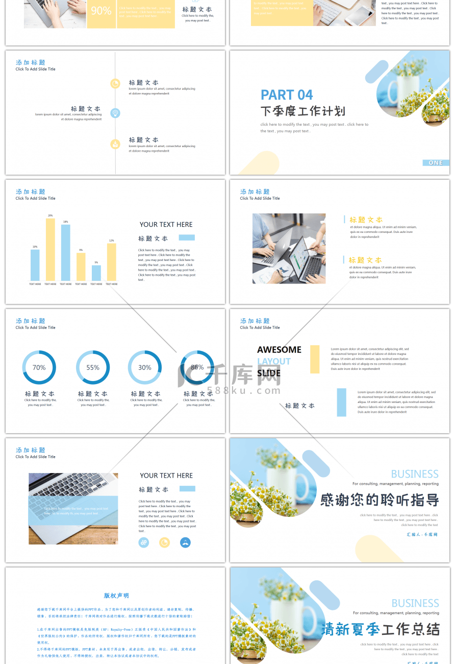 清新夏日季度报告工作总结PPT模板