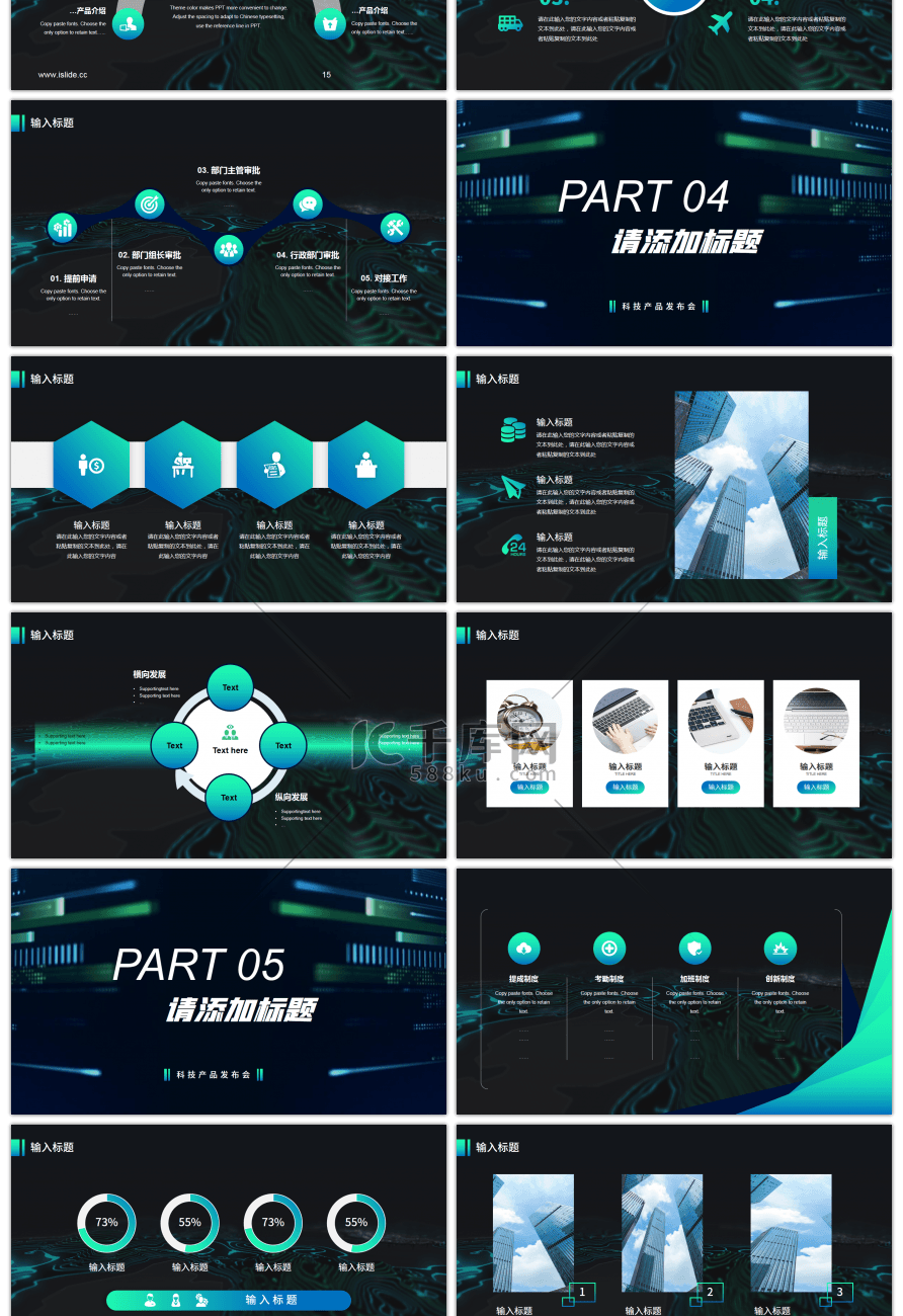 科技产品发布会炫酷风公司介绍PPT模板