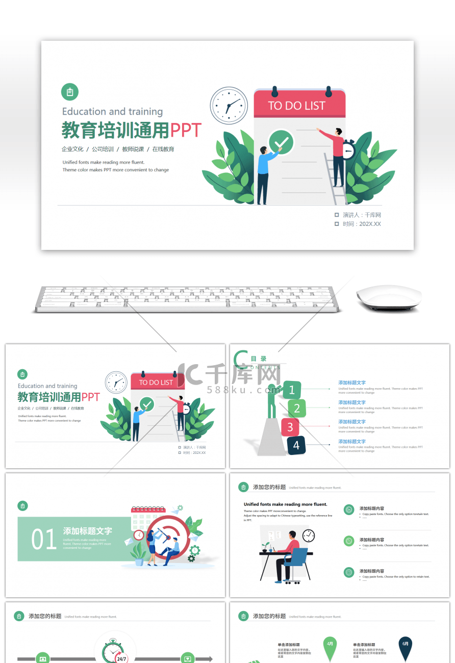 绿色扁平化教育培训通用PPT模板