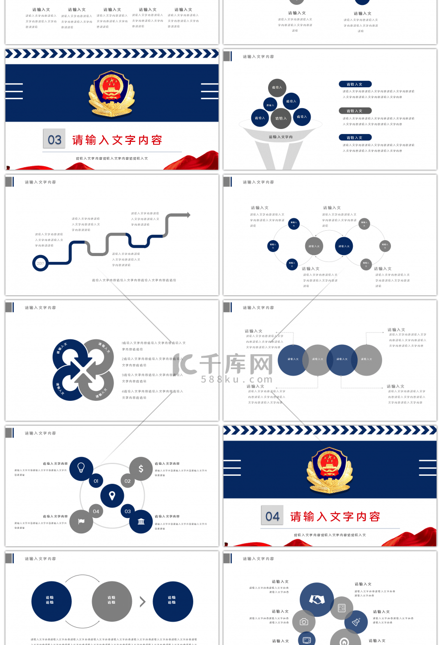 蓝色端庄公安警察工作报告PPT模板