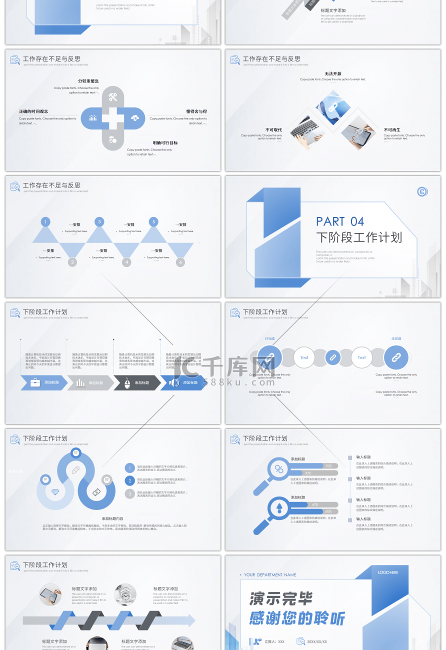 简约清新蓝个人工作总结述职报告PPT模板