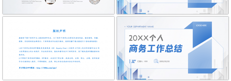 简约清新蓝个人工作总结述职报告PPT模板