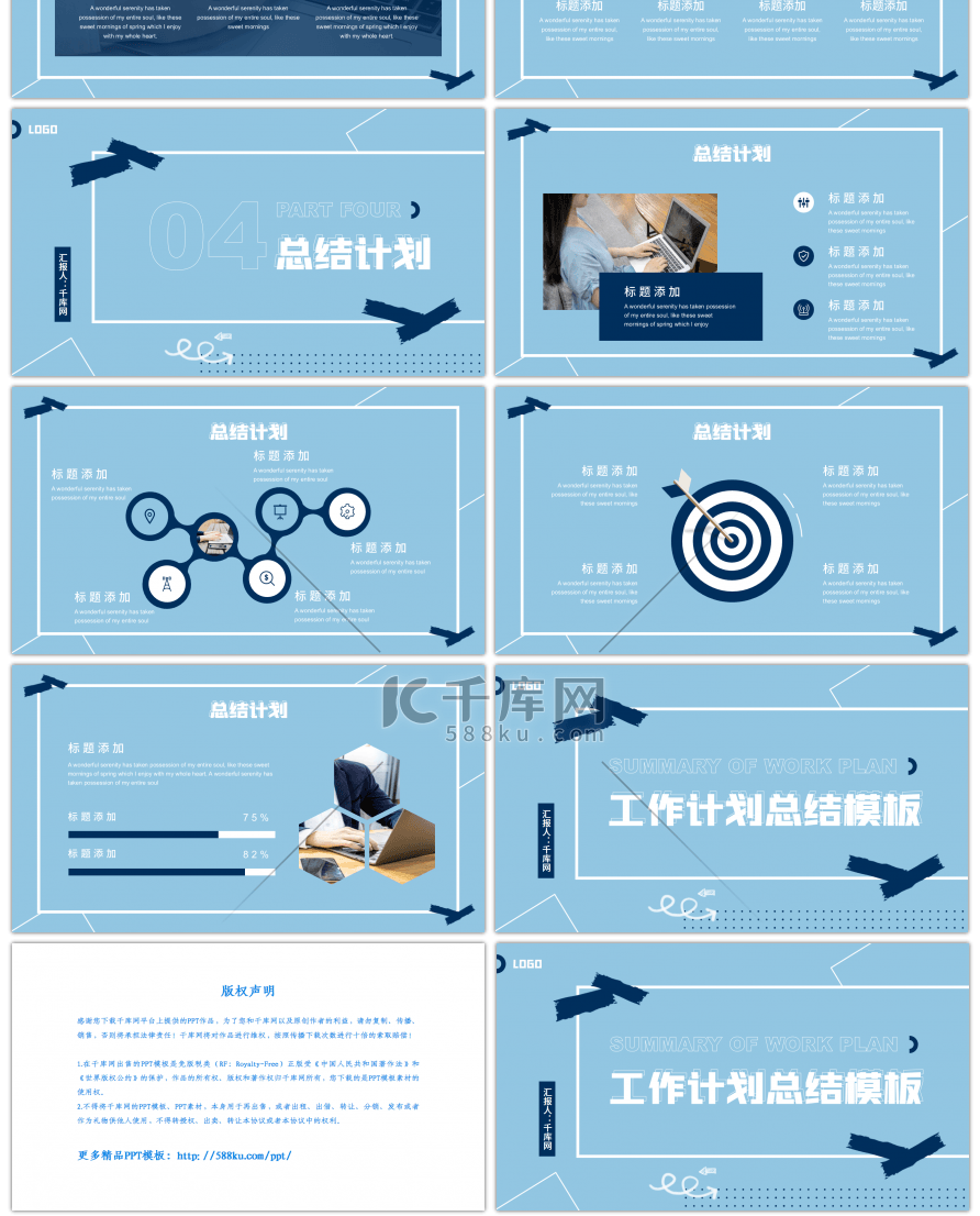 清新蓝色简约工作计划总结PPT模板