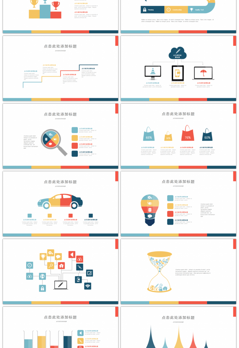 20套多彩简约PPT图表合集（五）