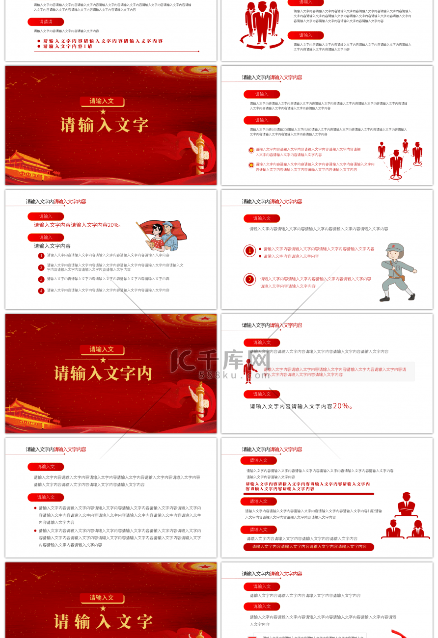 红色中国共产党基层组织选举工作条例PPT