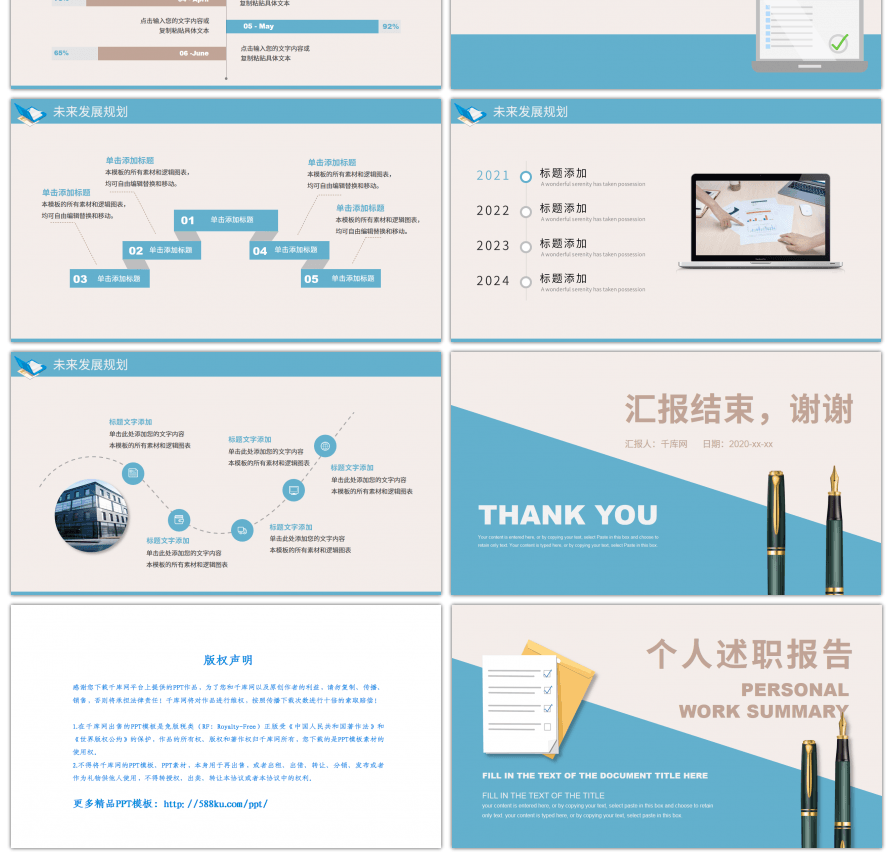 时尚简约办公元素个人述职报告PPT模板