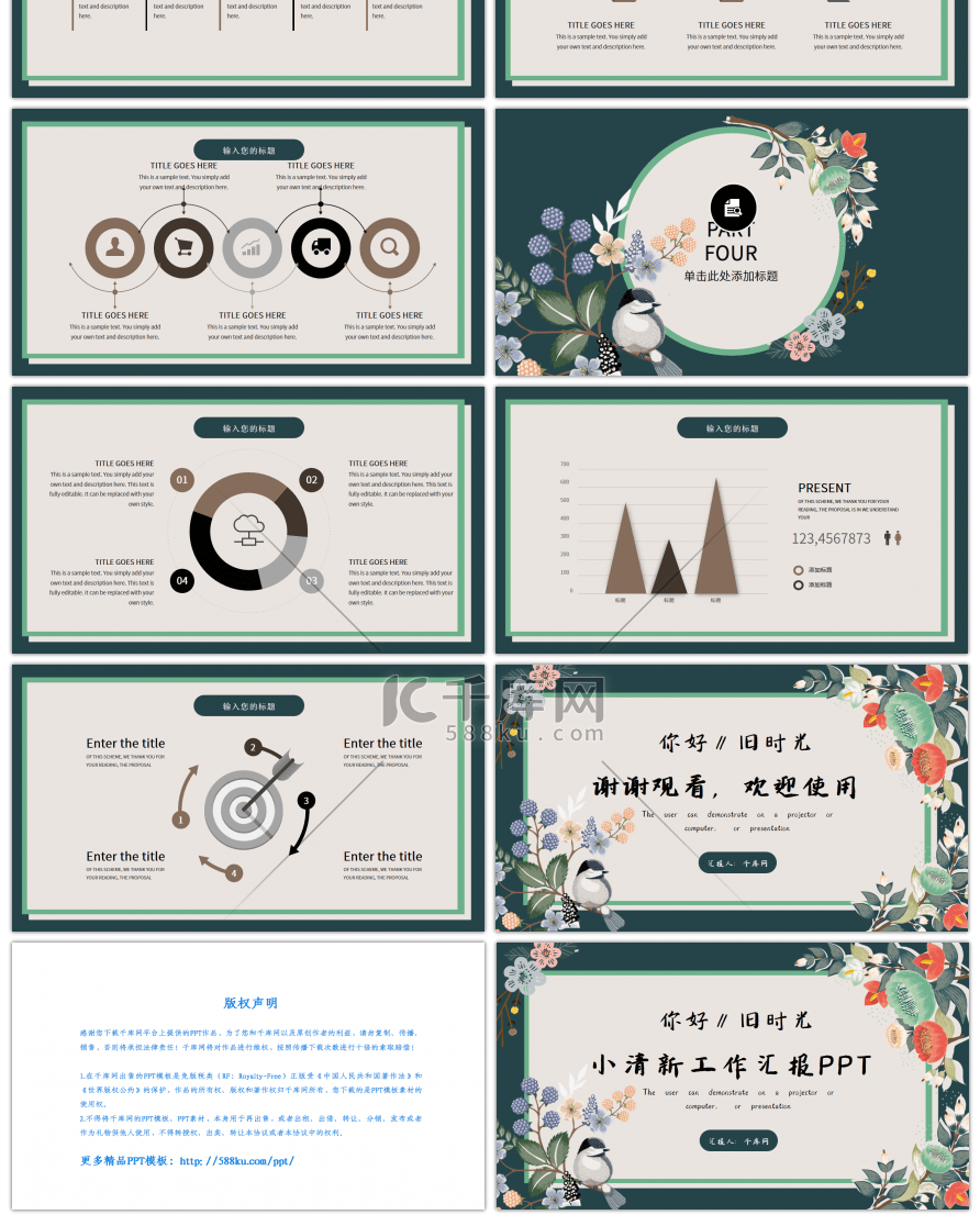 绿色小清新你好旧时光工作汇报总结通用PPT模板