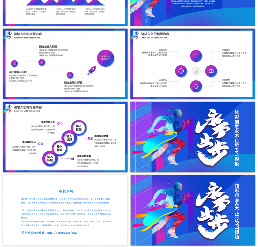 蓝色炫彩永不止步企业文化PPT模板