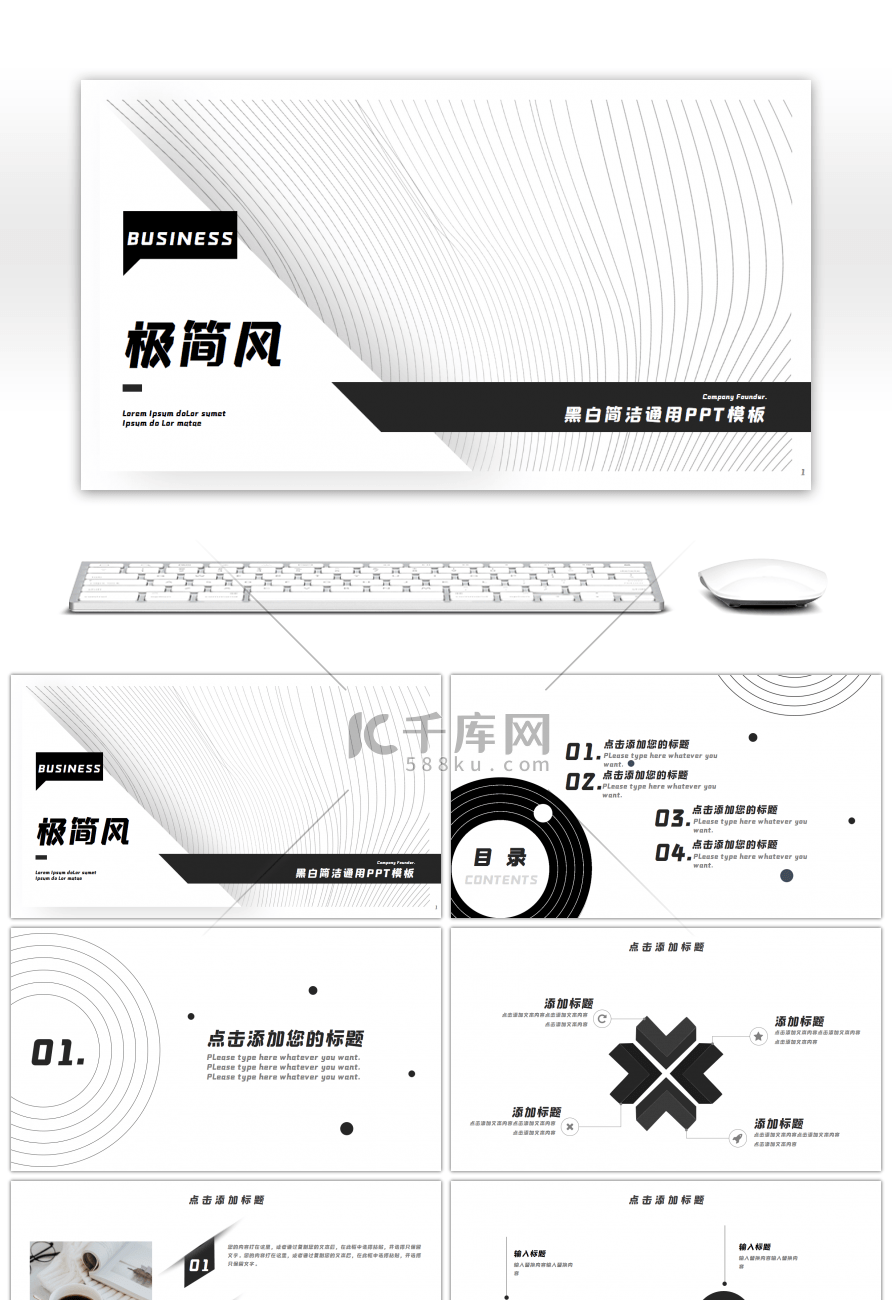 极简风黑白简洁通用PPT模板