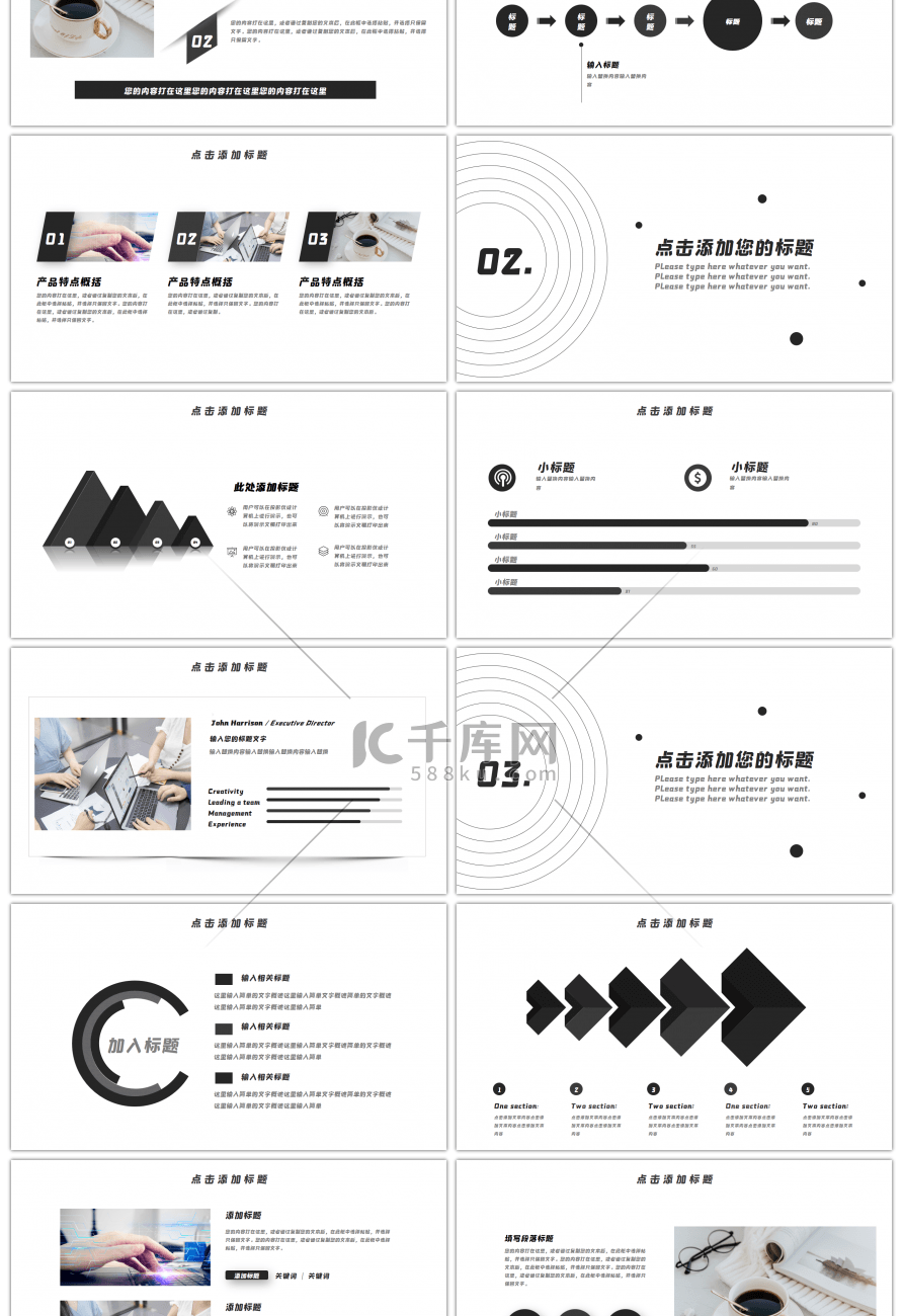 极简风黑白简洁通用PPT模板