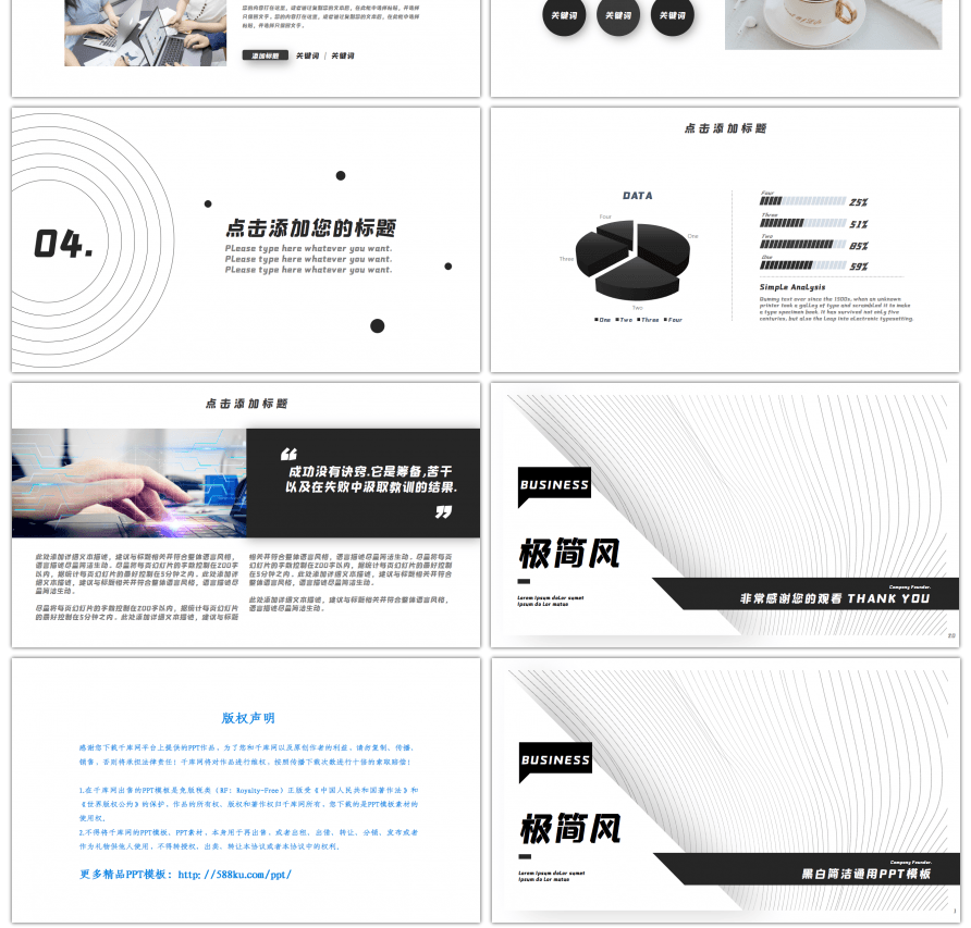 极简风黑白简洁通用PPT模板