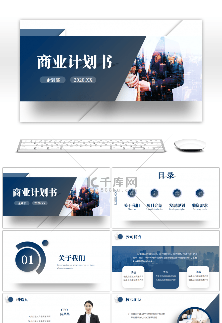 深蓝色商务风商业计划书PPT模板
