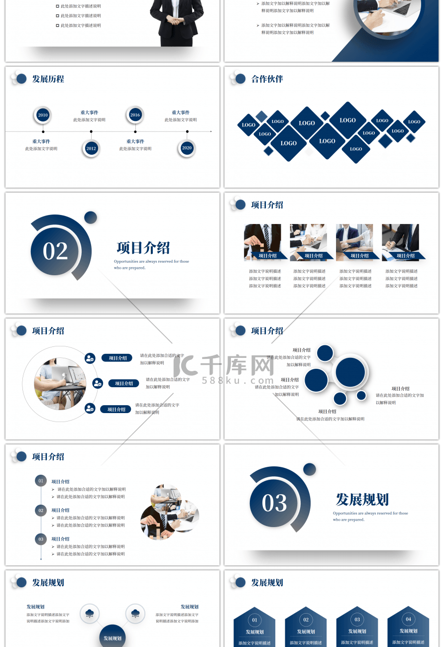 深蓝色商务风商业计划书PPT模板