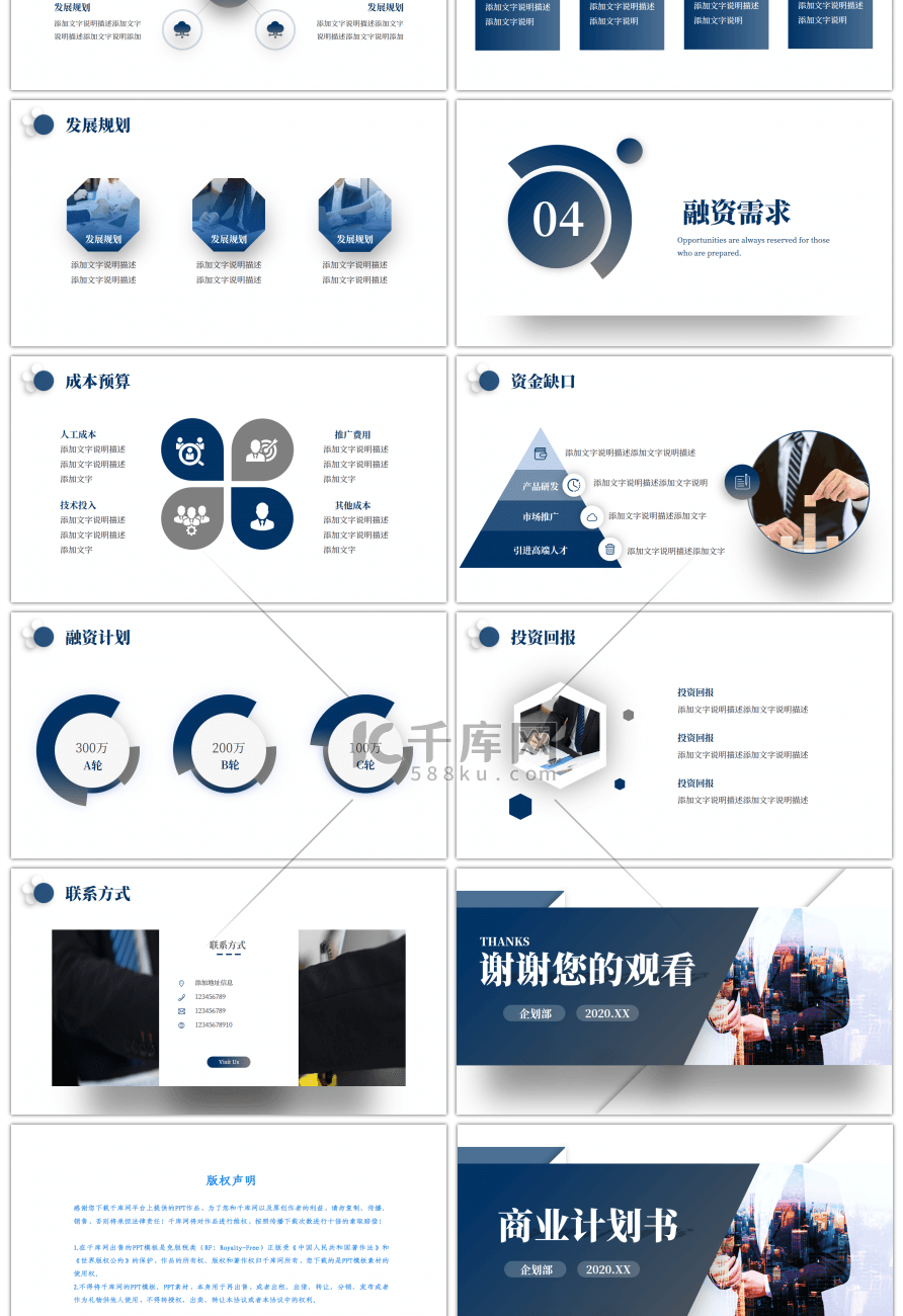 深蓝色商务风商业计划书PPT模板