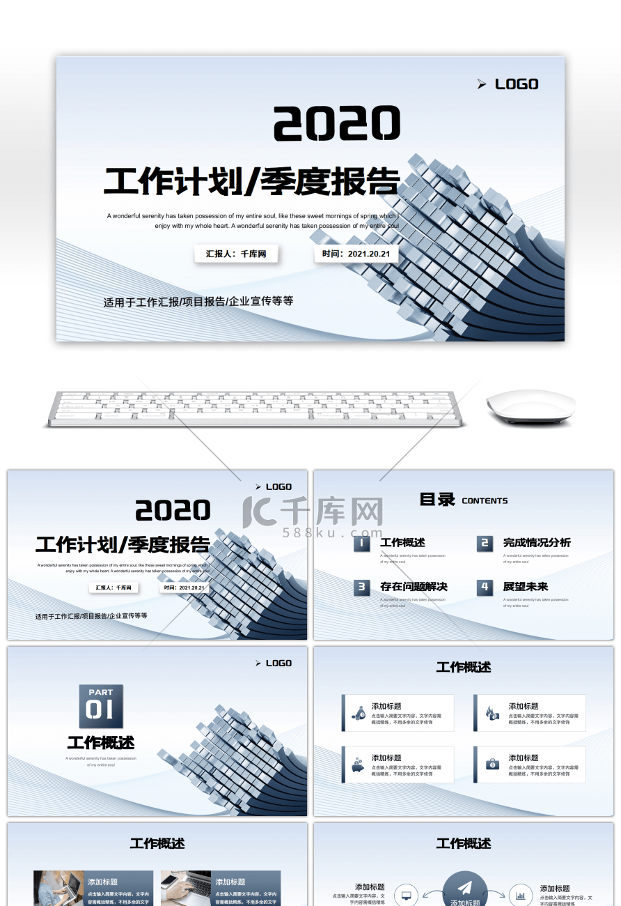 简约立体图形工作计划季度报告PPT模板