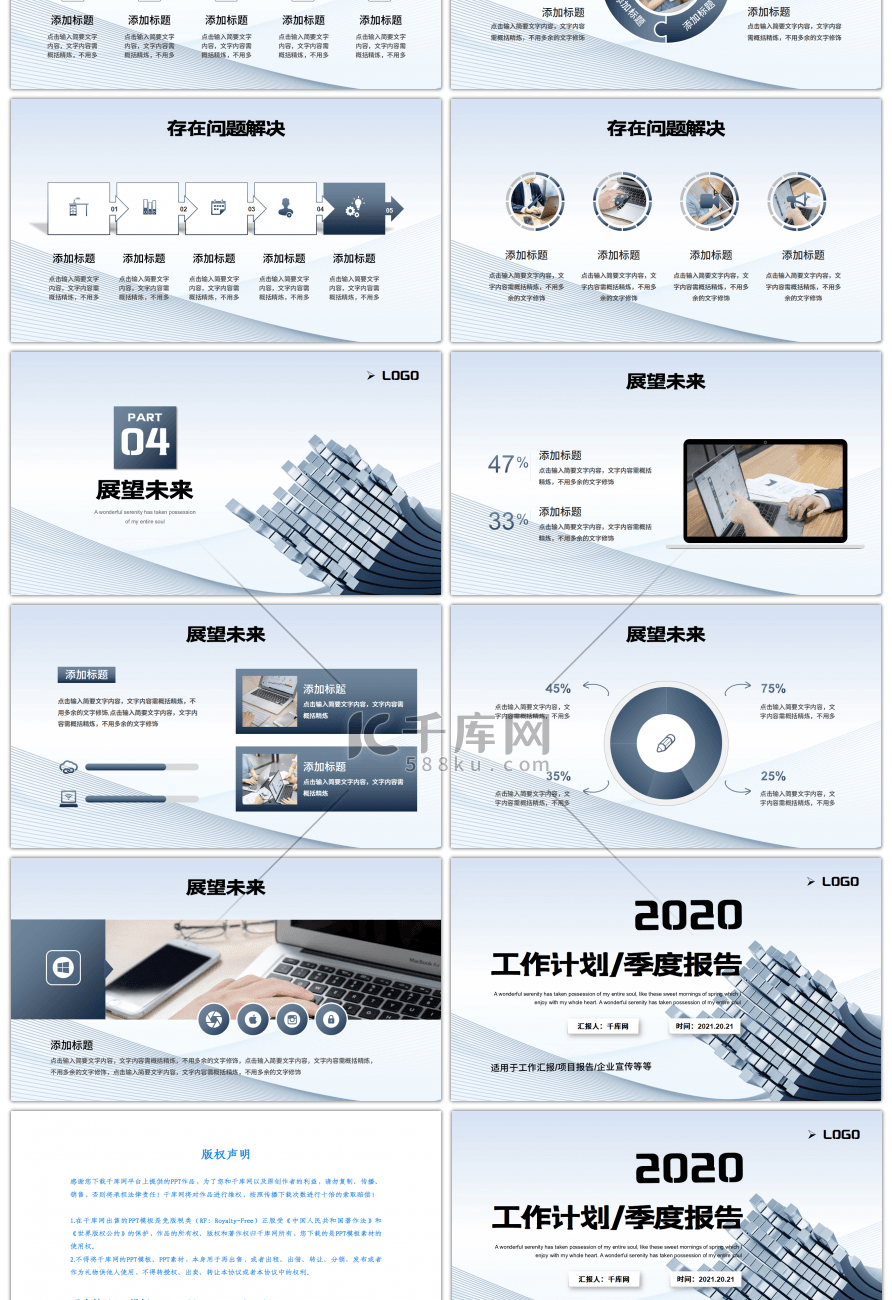 简约立体图形工作计划季度报告PPT模板