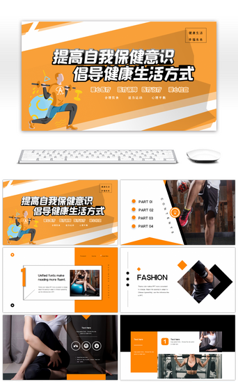 健康生活宣传PPT模板_橙色画册风健身锻炼通用PPT模板