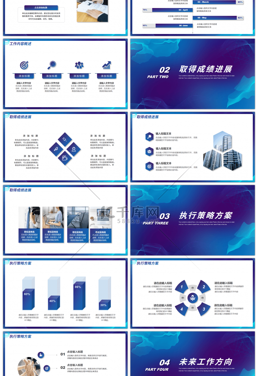 蓝色抽象图案个人工作述职报告PPT模板