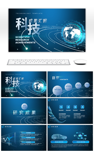 蓝色科技风技术研究成果汇报PPT模板