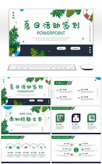 产品营销模板PPT模板_绿植卡通夏日活动策划PPT模板