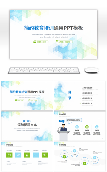 蓝绿色简约教育培训通用PPT模板